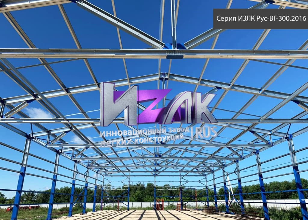 Преимущества использования ЛСТК технологий в быстровозводимом строительстве
